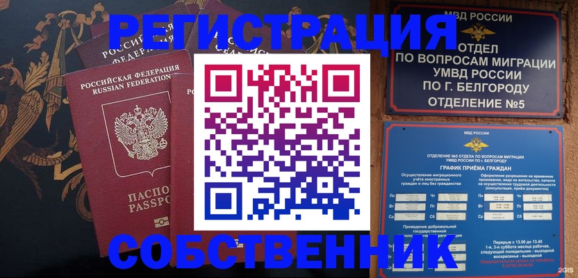 прописка в Туле