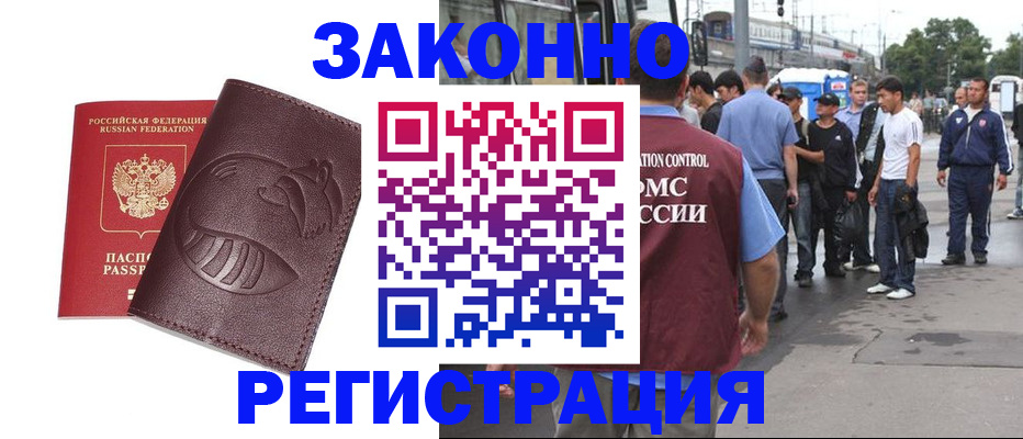 прописка законно в Туле